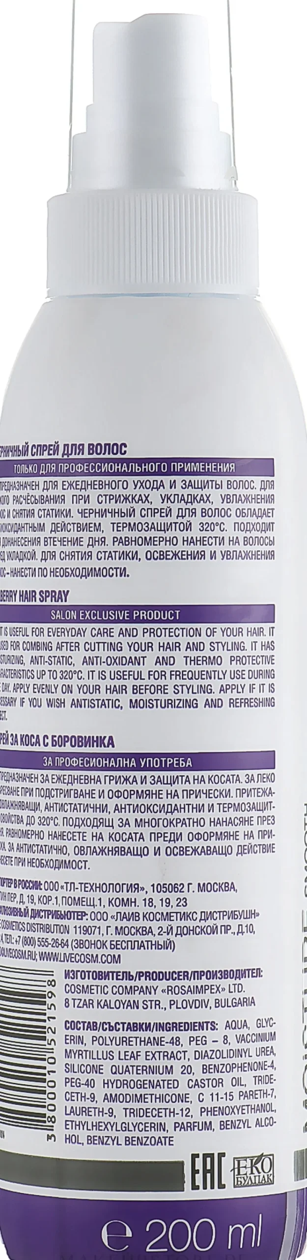 Haarschutzspray mit Blaubeeren