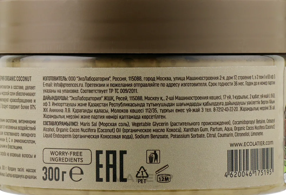 Reinigendes Haar-und Kopfhaut-Peelingshampoo mit Bio-Kokosnussöl, Meeresmineralien und Kokosnusswasser