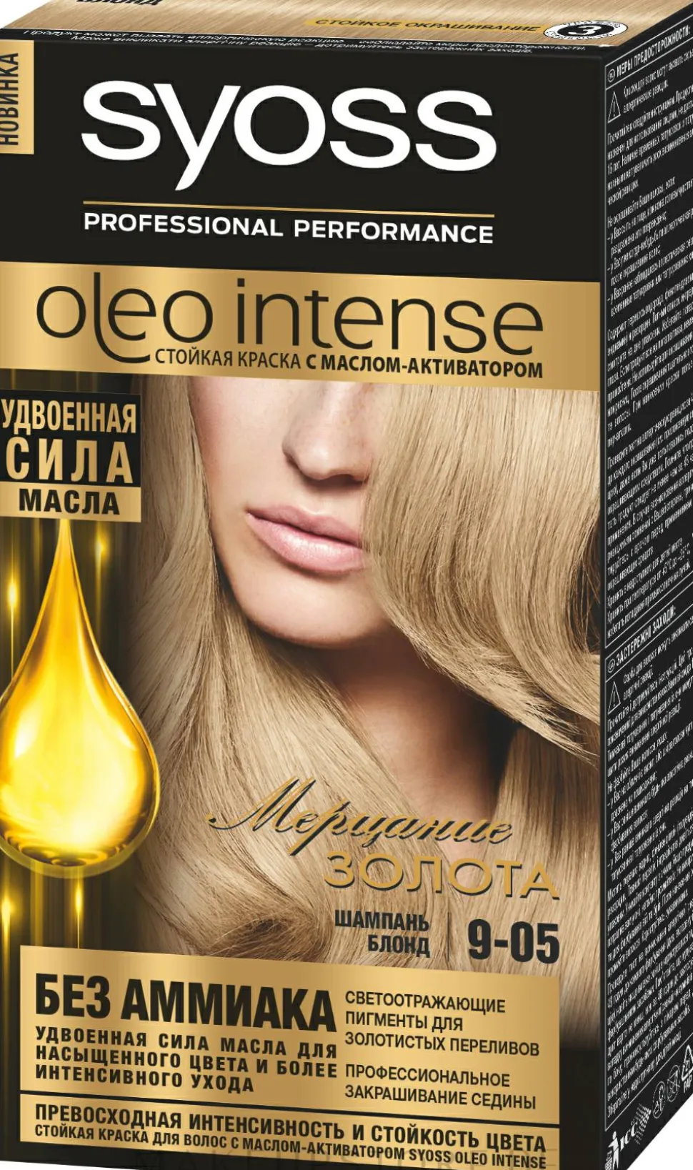 Syoss Oleo Intense
